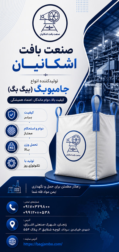 کیسه های صنعتی