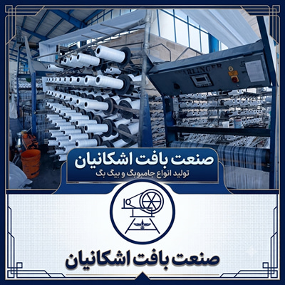 صنعت بافت اشکانیان
