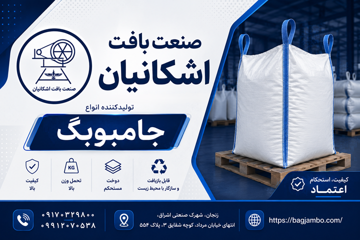 خرید کیسه جامبوبگ در زنجان