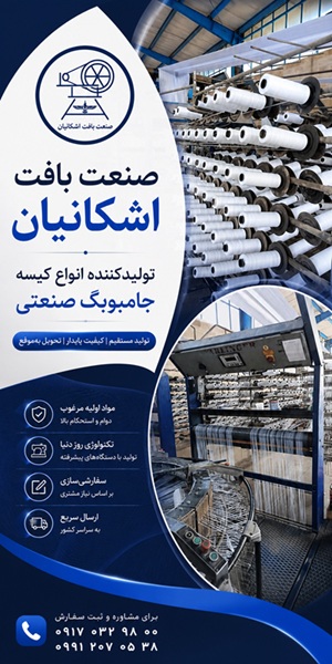 خرید کیسه در زنجان