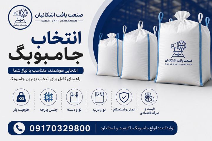 انتخاب جامبوبگ