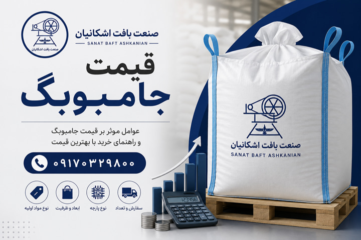 قیمت جامبوبگ